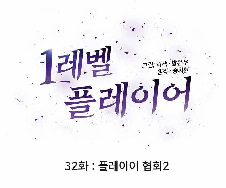 Người Chơi Cấp 1 Chapter 33 - 64