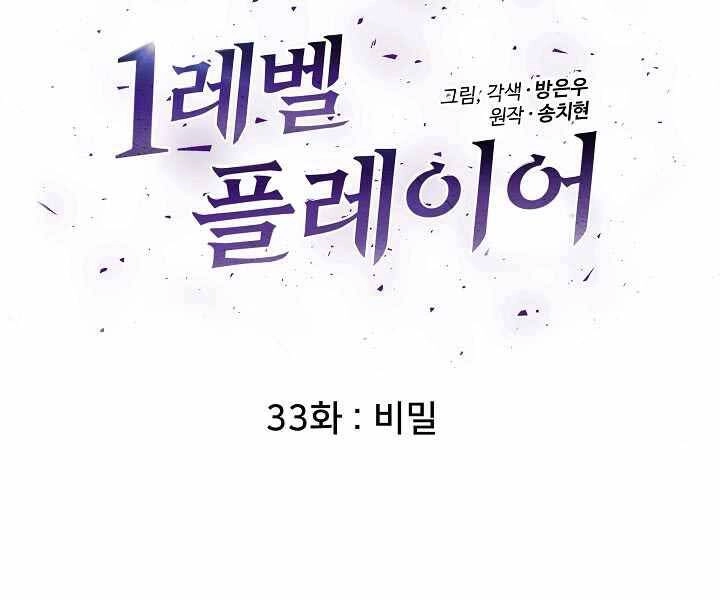 Người Chơi Cấp 1 Chapter 34 - 56