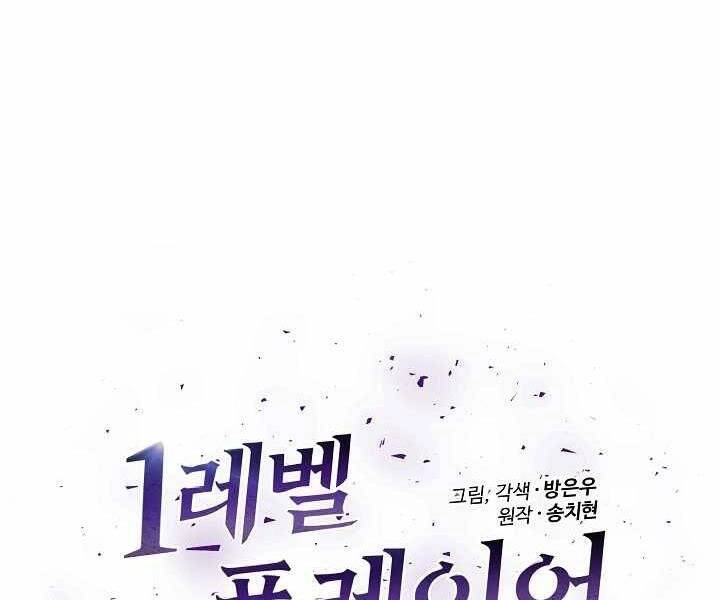 Người Chơi Cấp 1 Chapter 35 - 26