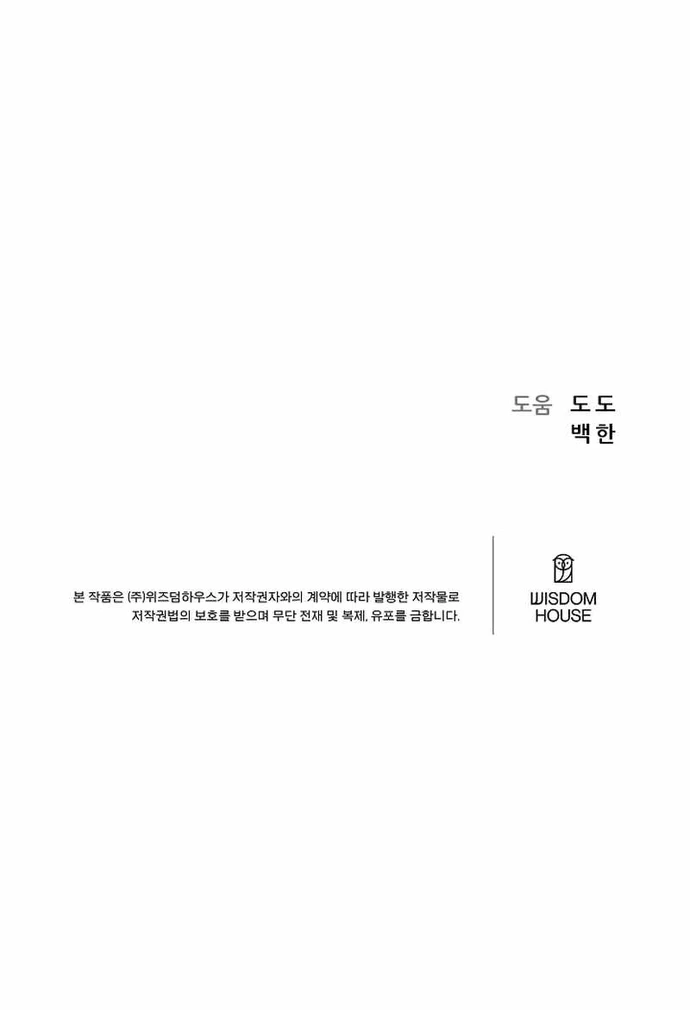 Người Chơi Cấp 1 Chapter 74 - 19