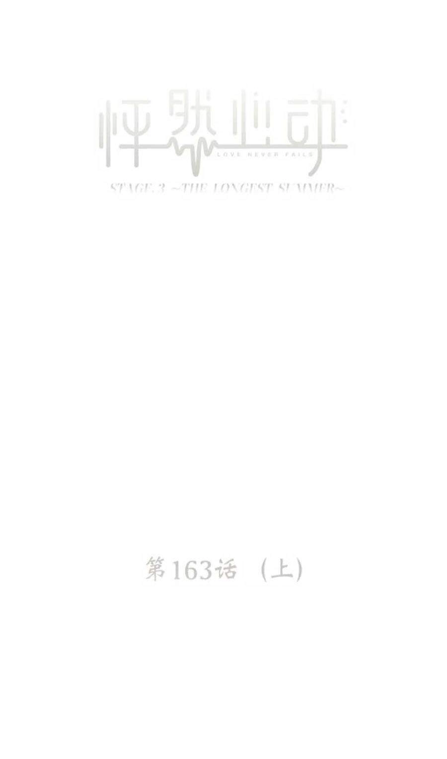 Con Tim Rung Động 3 Chapter 24 - 2