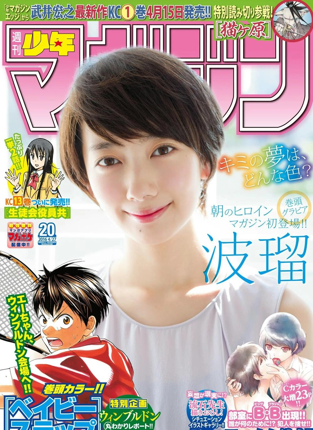 Hoshino, Me O Tsubette Chapter 2 - 5