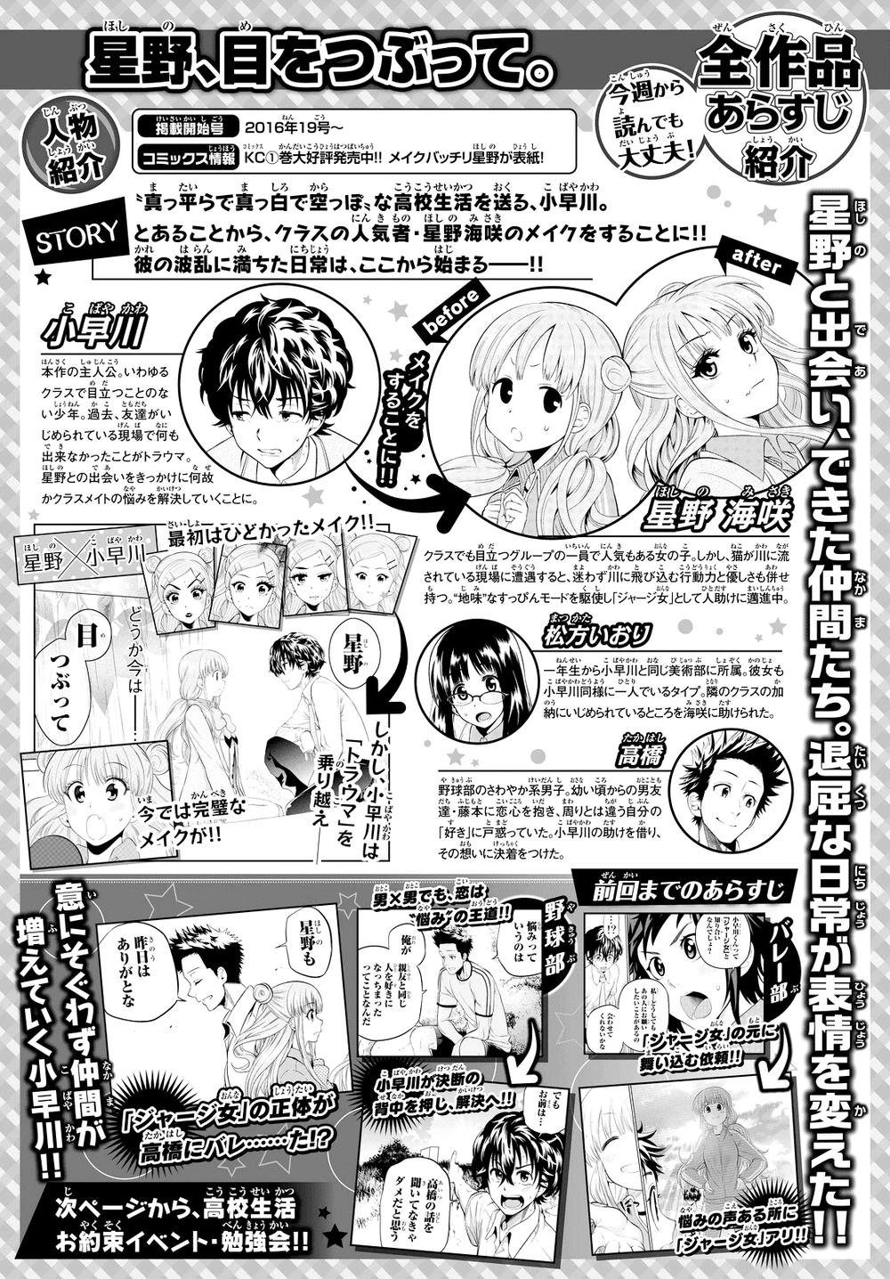 Hoshino, Me O Tsubette Chapter 18 - 4