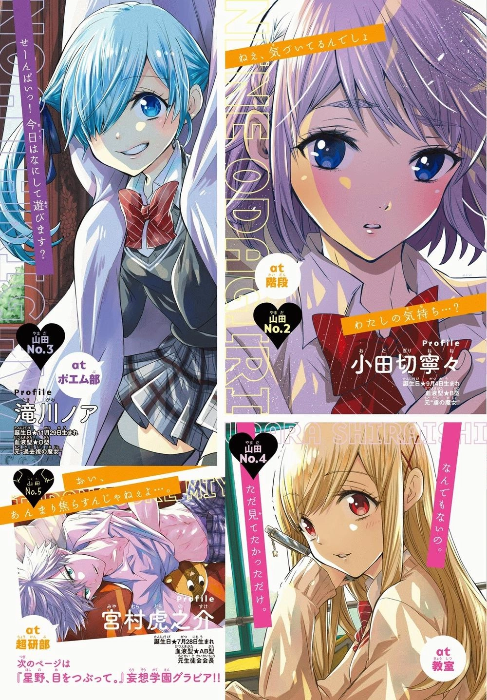 Hoshino, Me O Tsubette Chapter 24 - 6