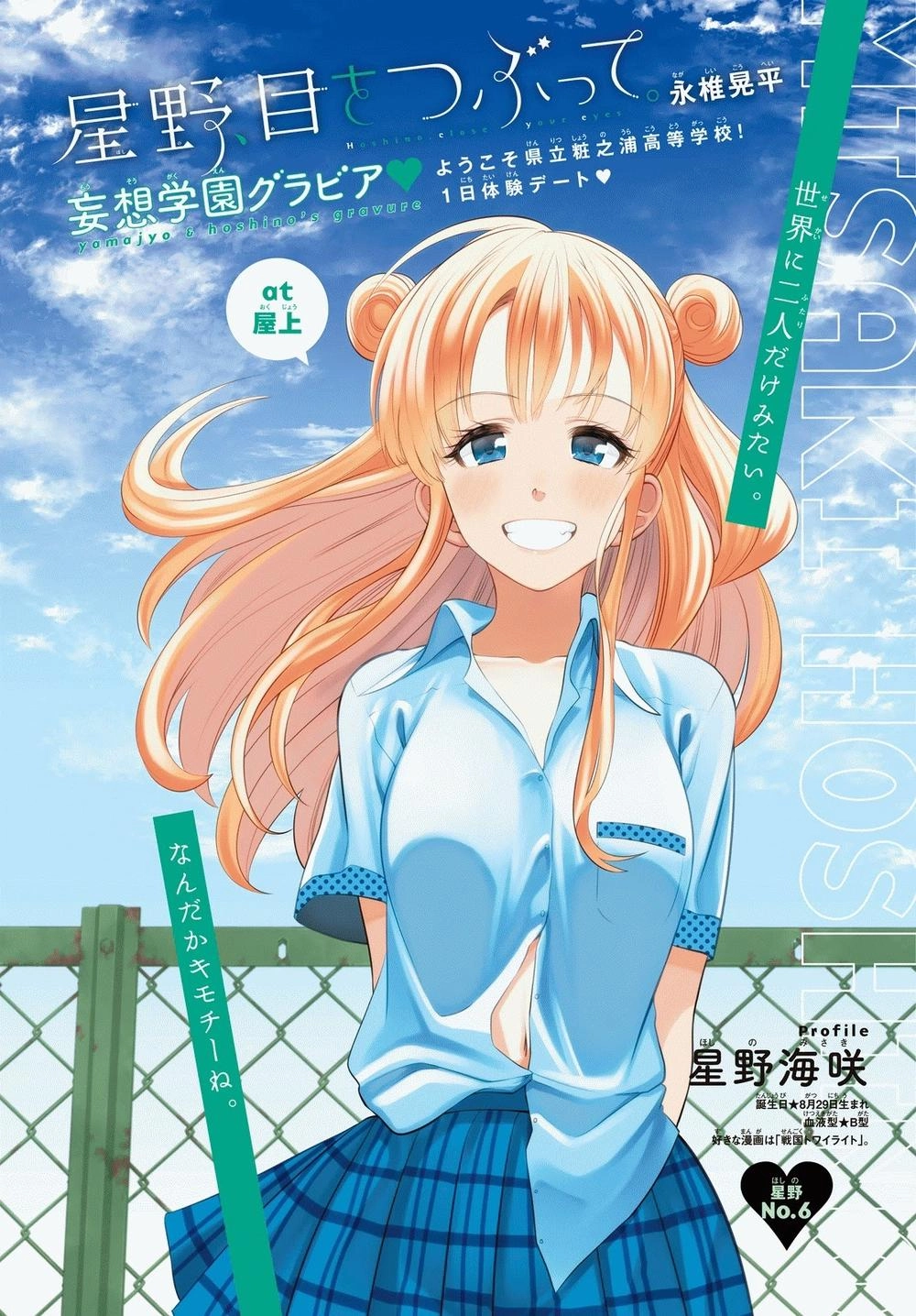 Hoshino, Me O Tsubette Chapter 24 - 7