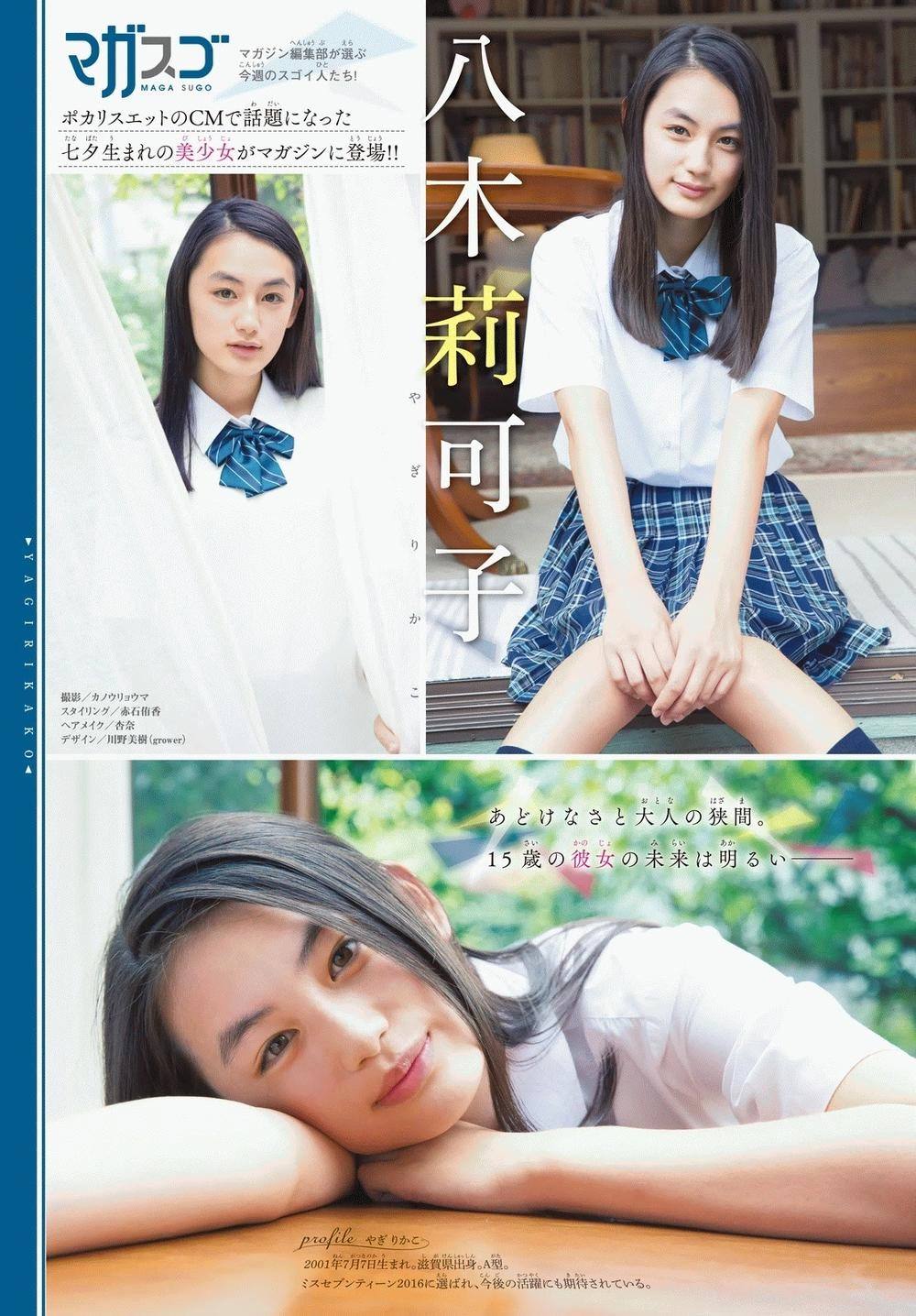 Hoshino, Me O Tsubette Chapter 24 - 9