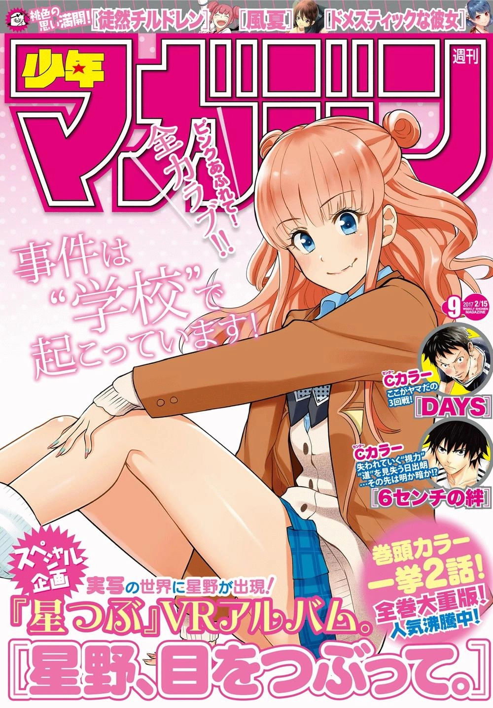 Hoshino, Me O Tsubette Chapter 39 - 4