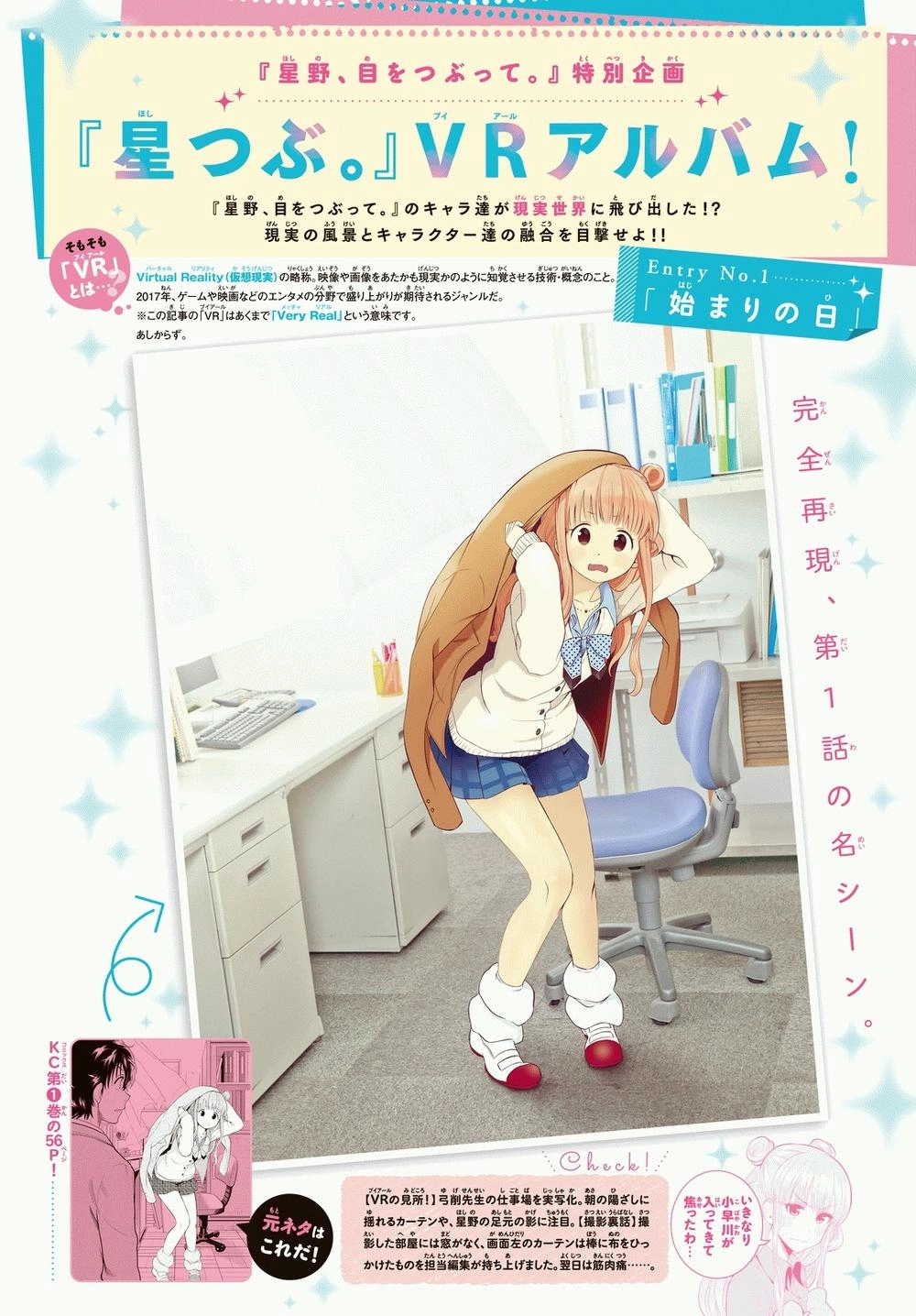 Hoshino, Me O Tsubette Chapter 39 - 6