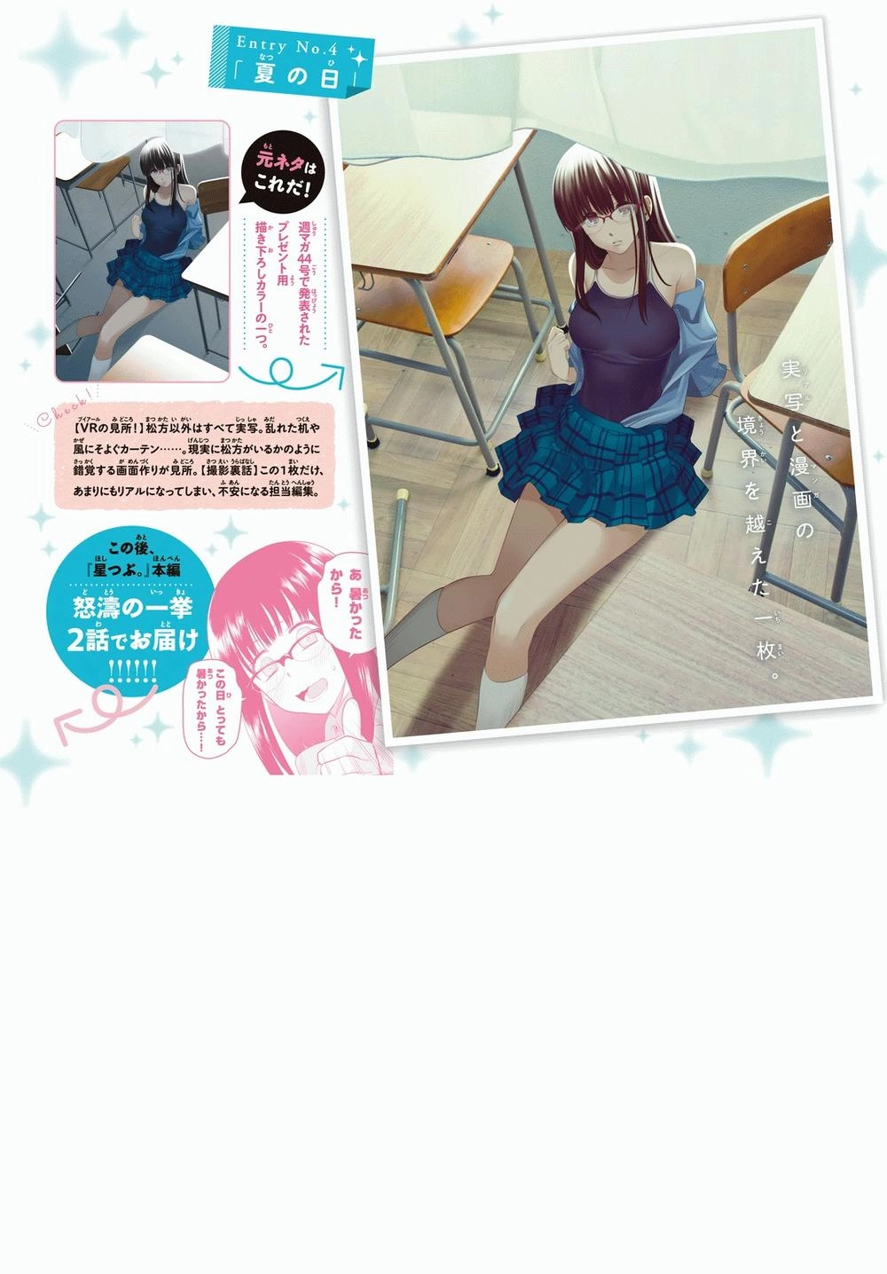 Hoshino, Me O Tsubette Chapter 39 - 8