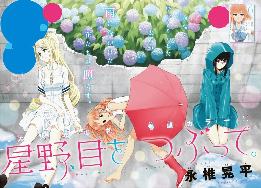 Hoshino, Me O Tsubette Chapter 62 - 3