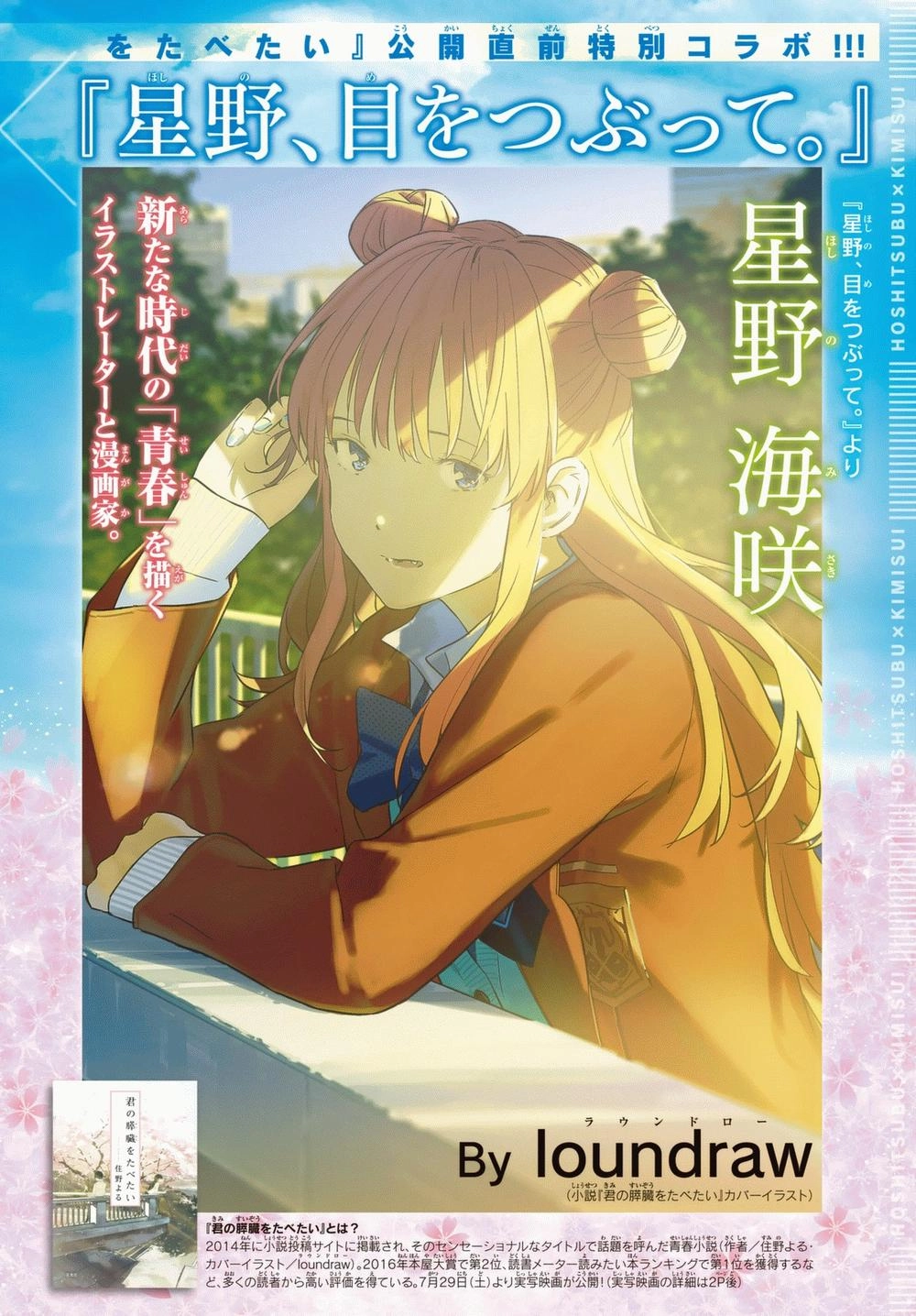 Hoshino, Me O Tsubette Chapter 62 - 4