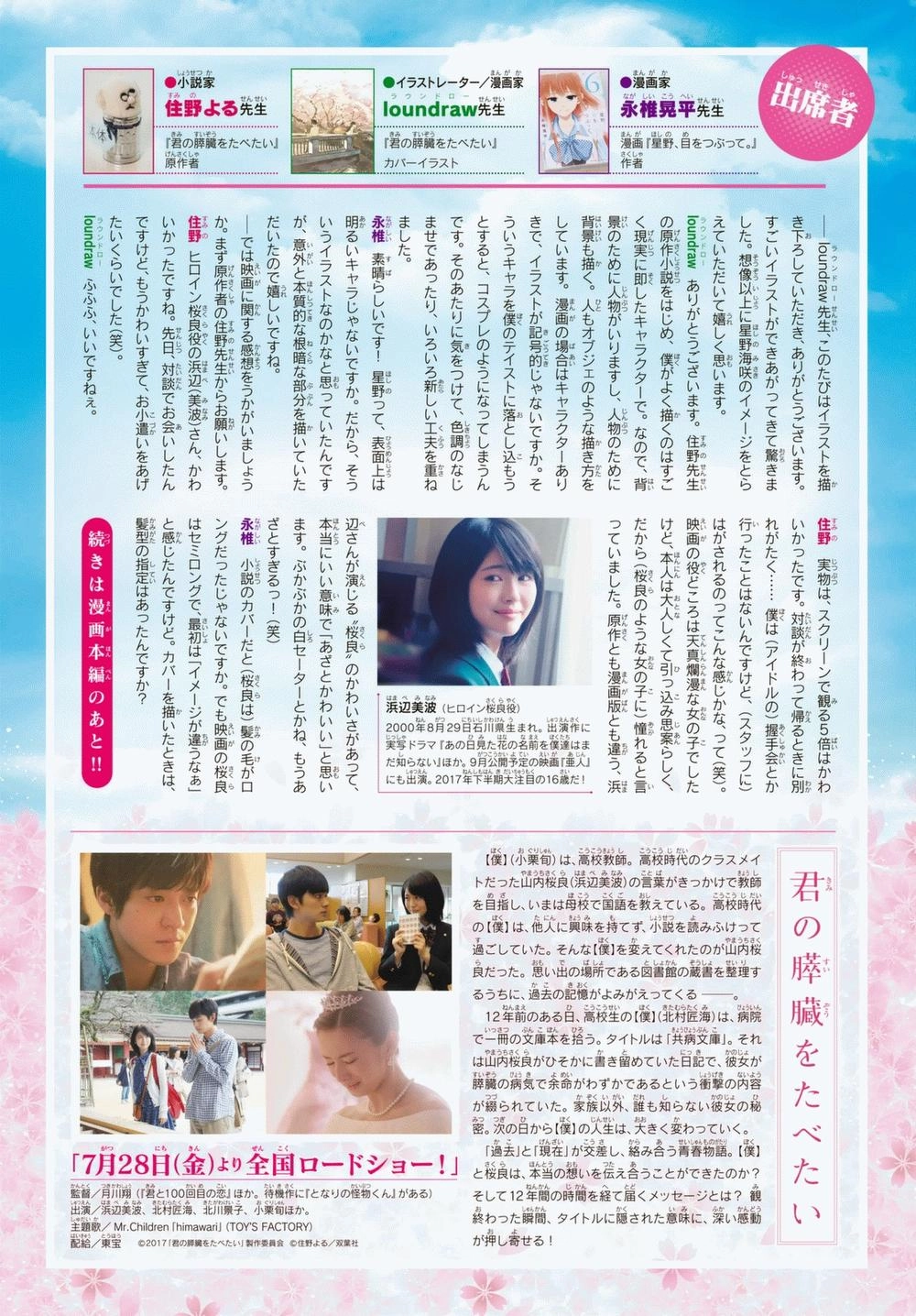 Hoshino, Me O Tsubette Chapter 62 - 6