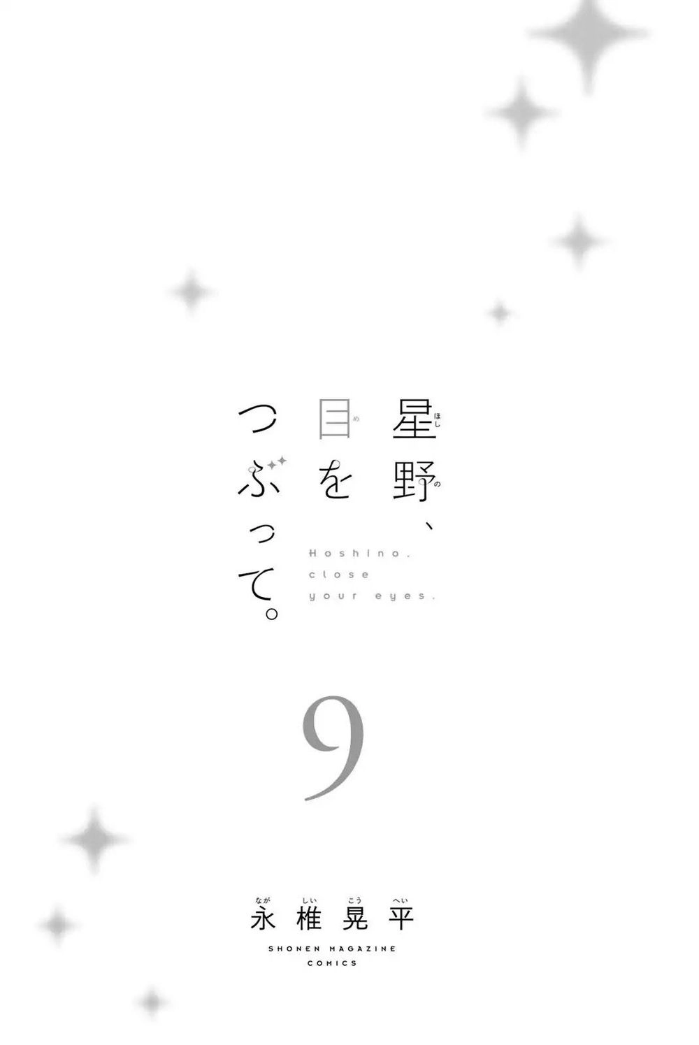 Hoshino, Me O Tsubette Chapter 67 - 4