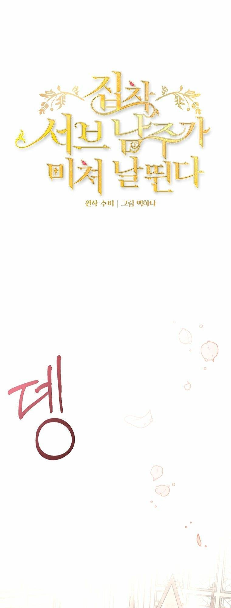 Nam Chính Ám Ảnh Phát Điên Chapter 1 - 1