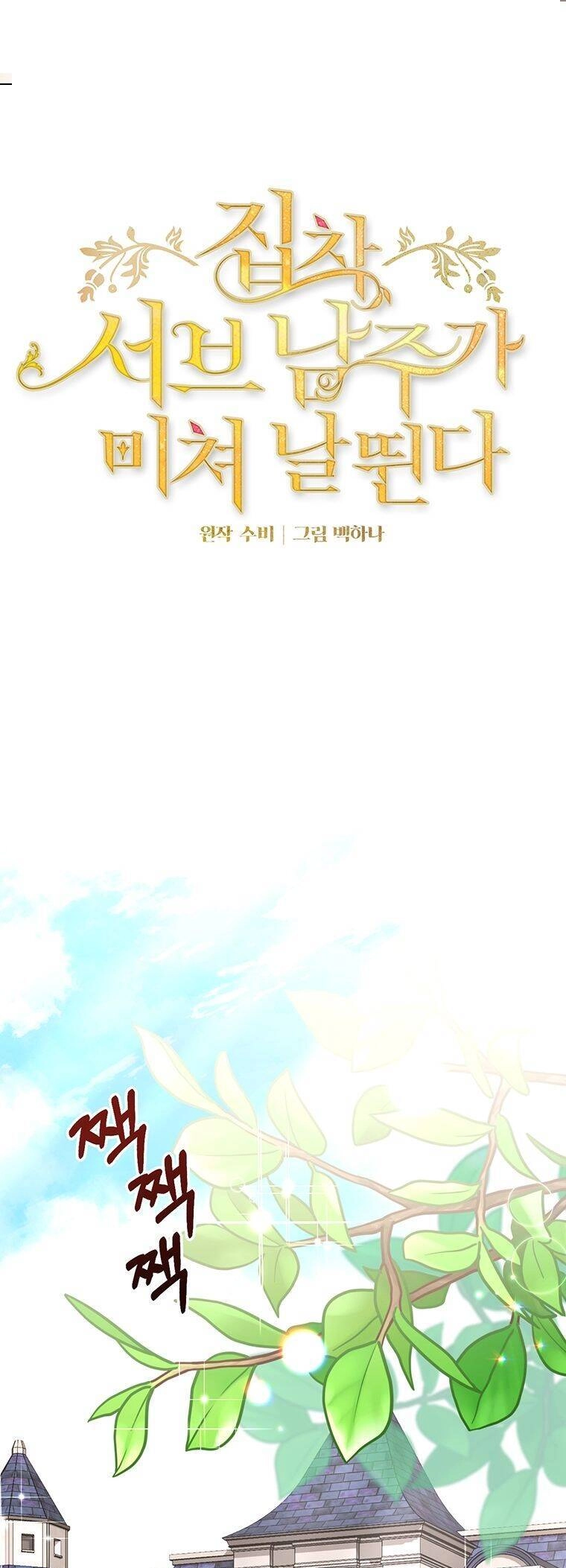 Nam Chính Ám Ảnh Phát Điên Chapter 5 - 1