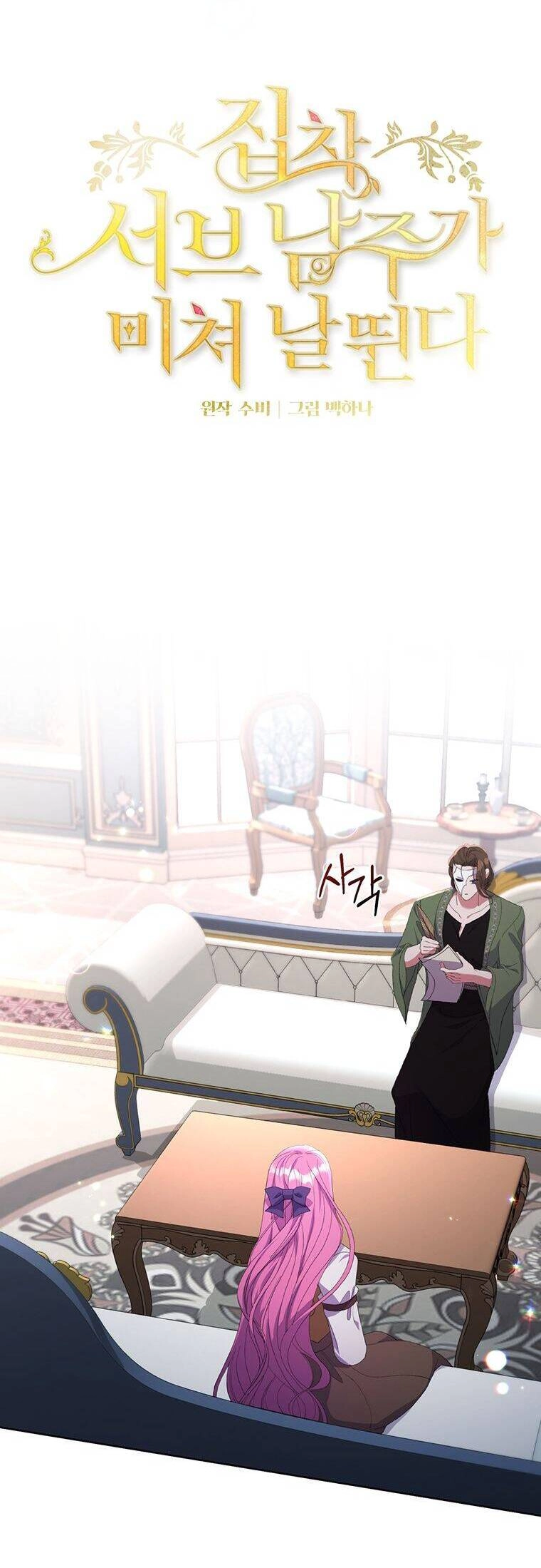 Nam Chính Ám Ảnh Phát Điên Chapter 13 - 3