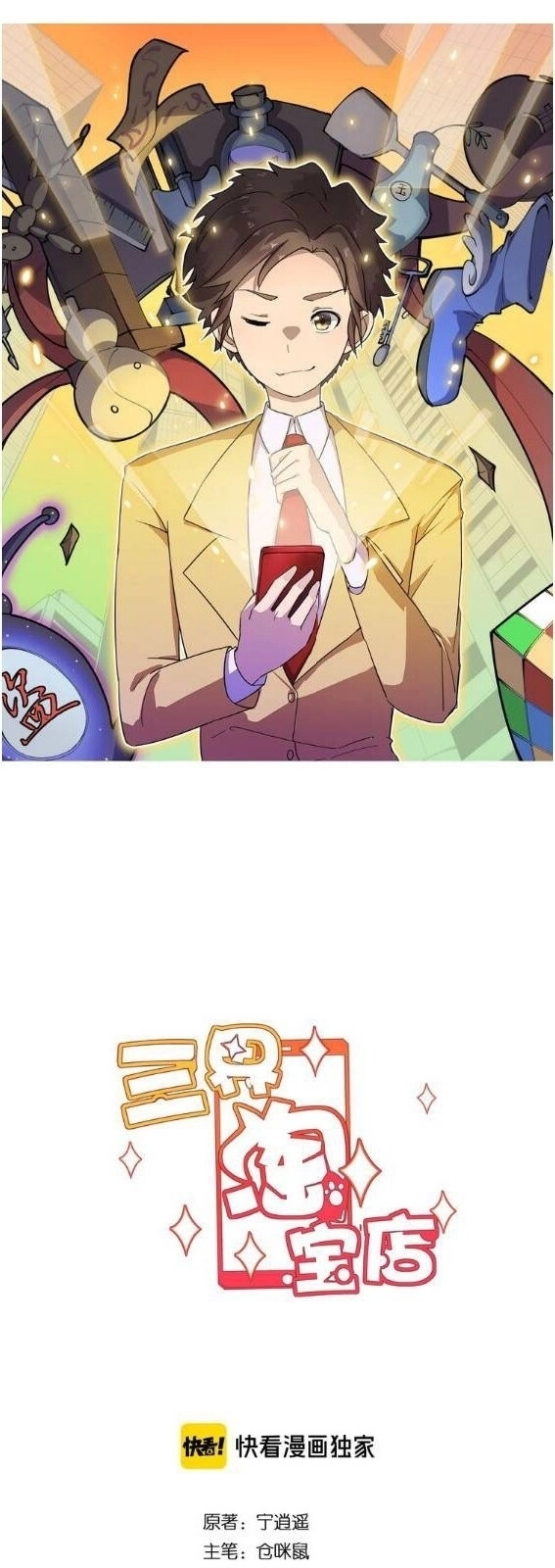 Cửa Hàng Đào Bảo Thông Tam Giới Chapter 165 - 3