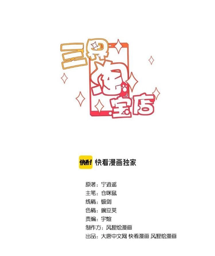 Cửa Hàng Đào Bảo Thông Tam Giới Chapter 177 - 2