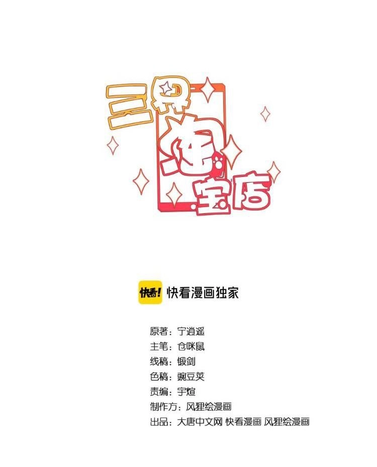 Cửa Hàng Đào Bảo Thông Tam Giới Chapter 180 - 2