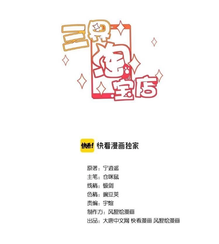 Cửa Hàng Đào Bảo Thông Tam Giới Chapter 182 - 2