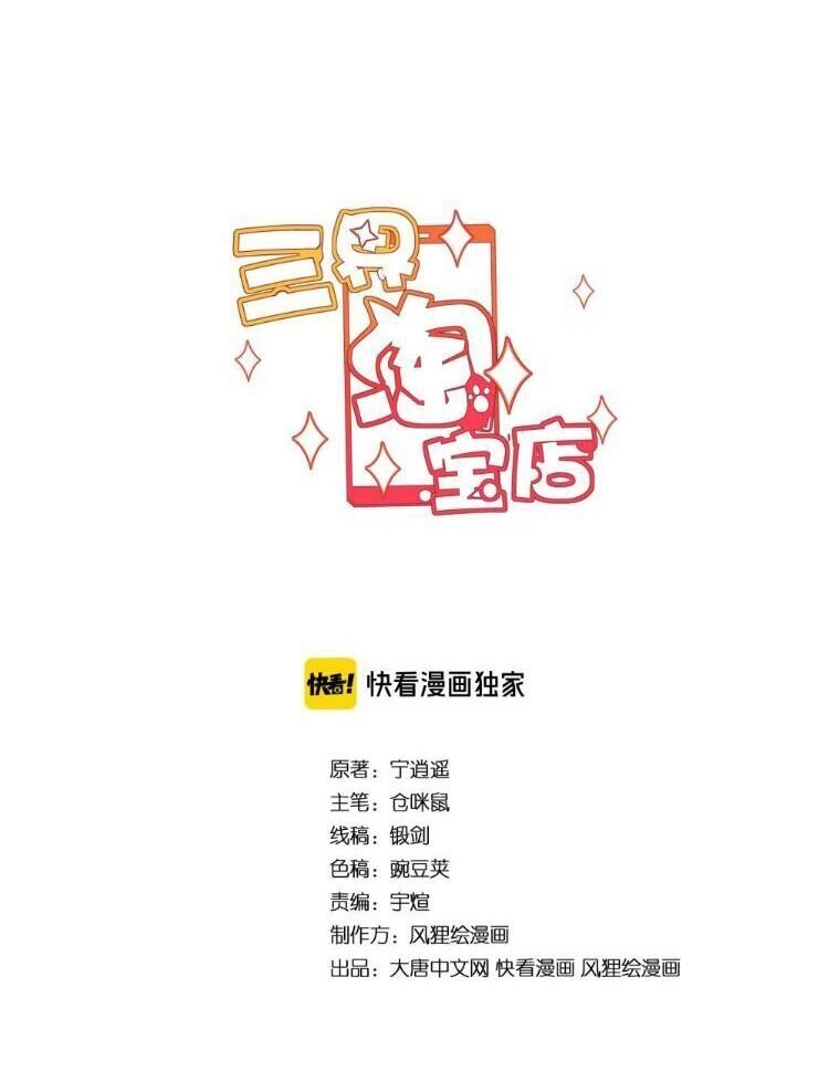 Cửa Hàng Đào Bảo Thông Tam Giới Chapter 183 - 2