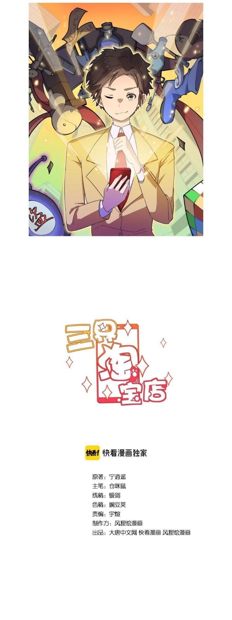 Cửa Hàng Đào Bảo Thông Tam Giới Chapter 184 - 3