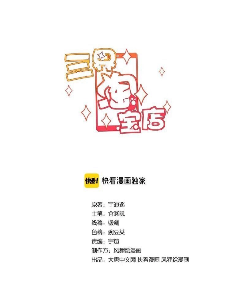 Cửa Hàng Đào Bảo Thông Tam Giới Chapter 186 - 2