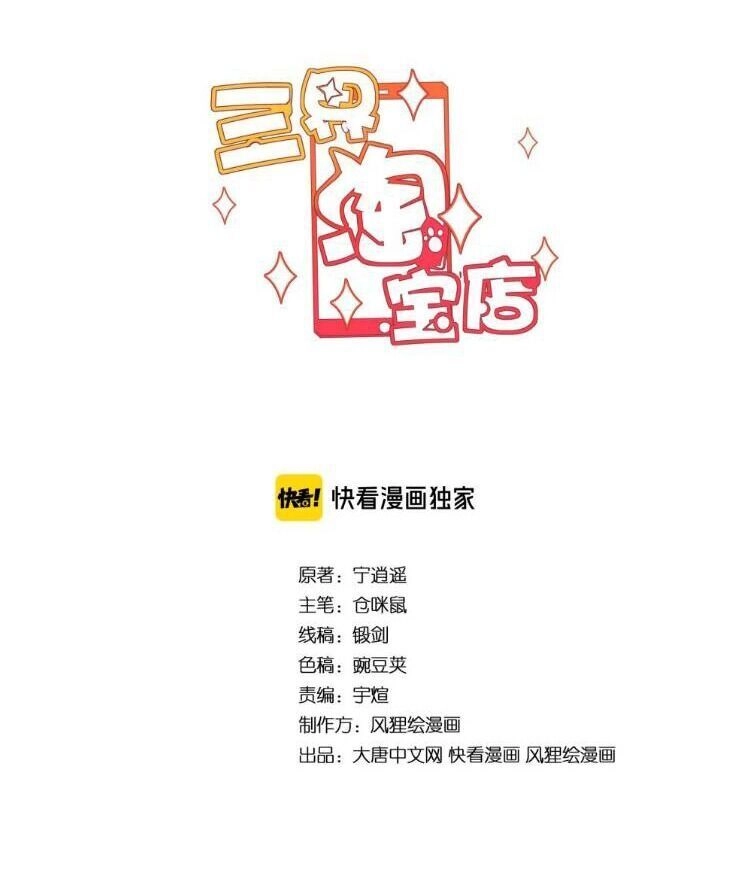 Cửa Hàng Đào Bảo Thông Tam Giới Chapter 187 - 2