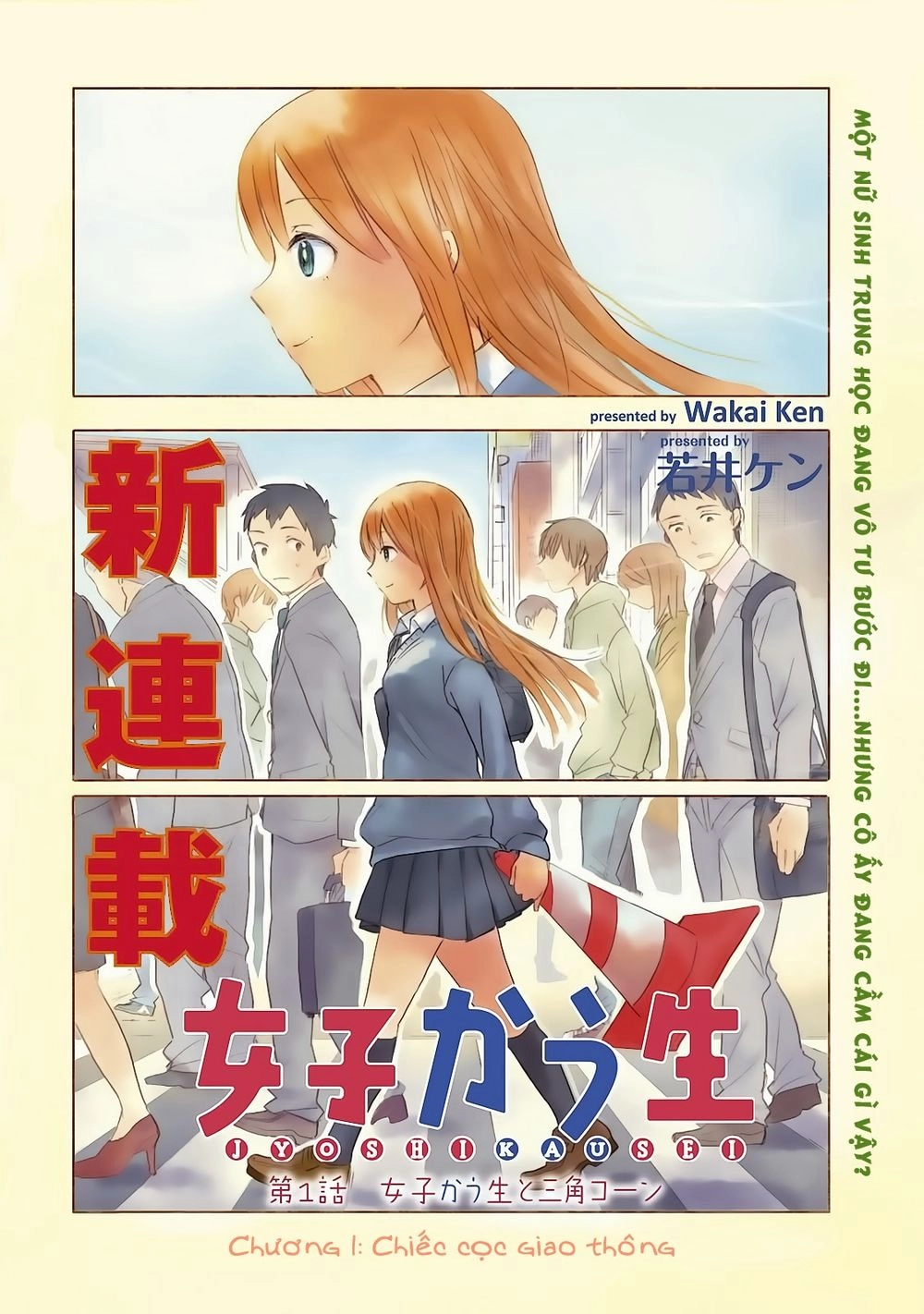 Joshi Kausei Chapter 1 - 1