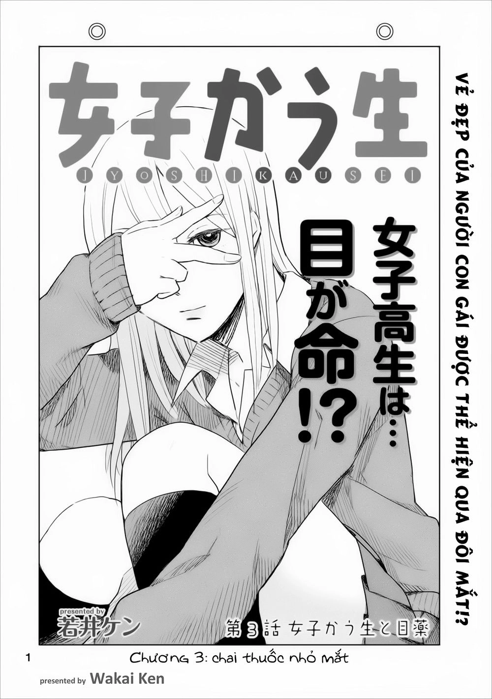 Joshi Kausei Chapter 3 - 1