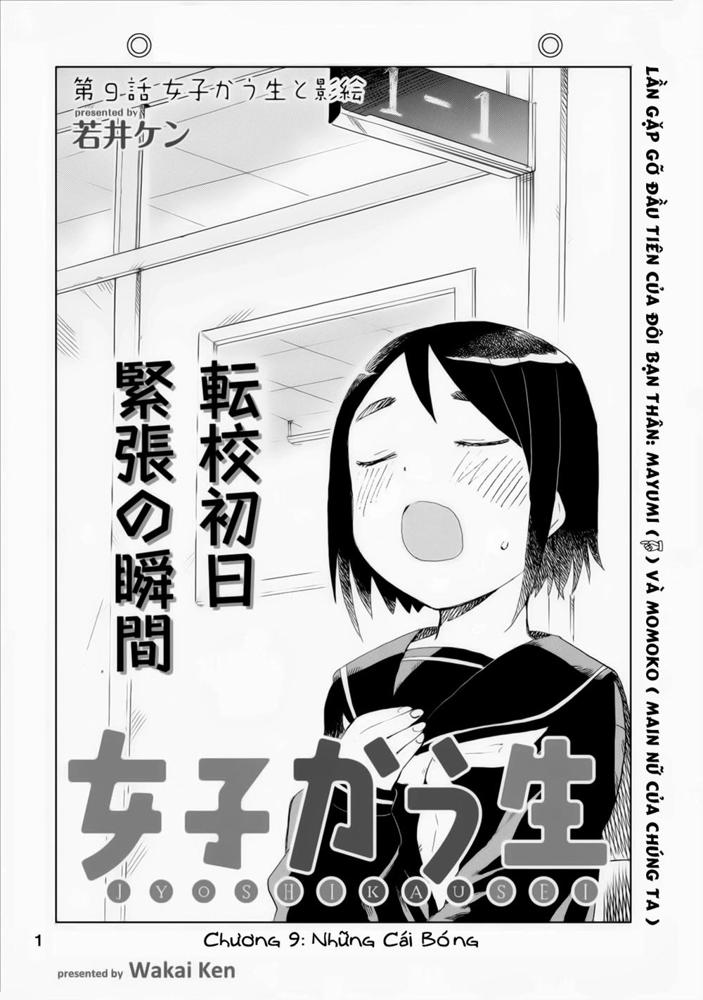 Joshi Kausei Chapter 9 - 1