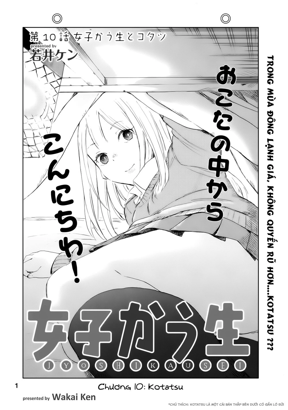 Joshi Kausei Chapter 10 - 1