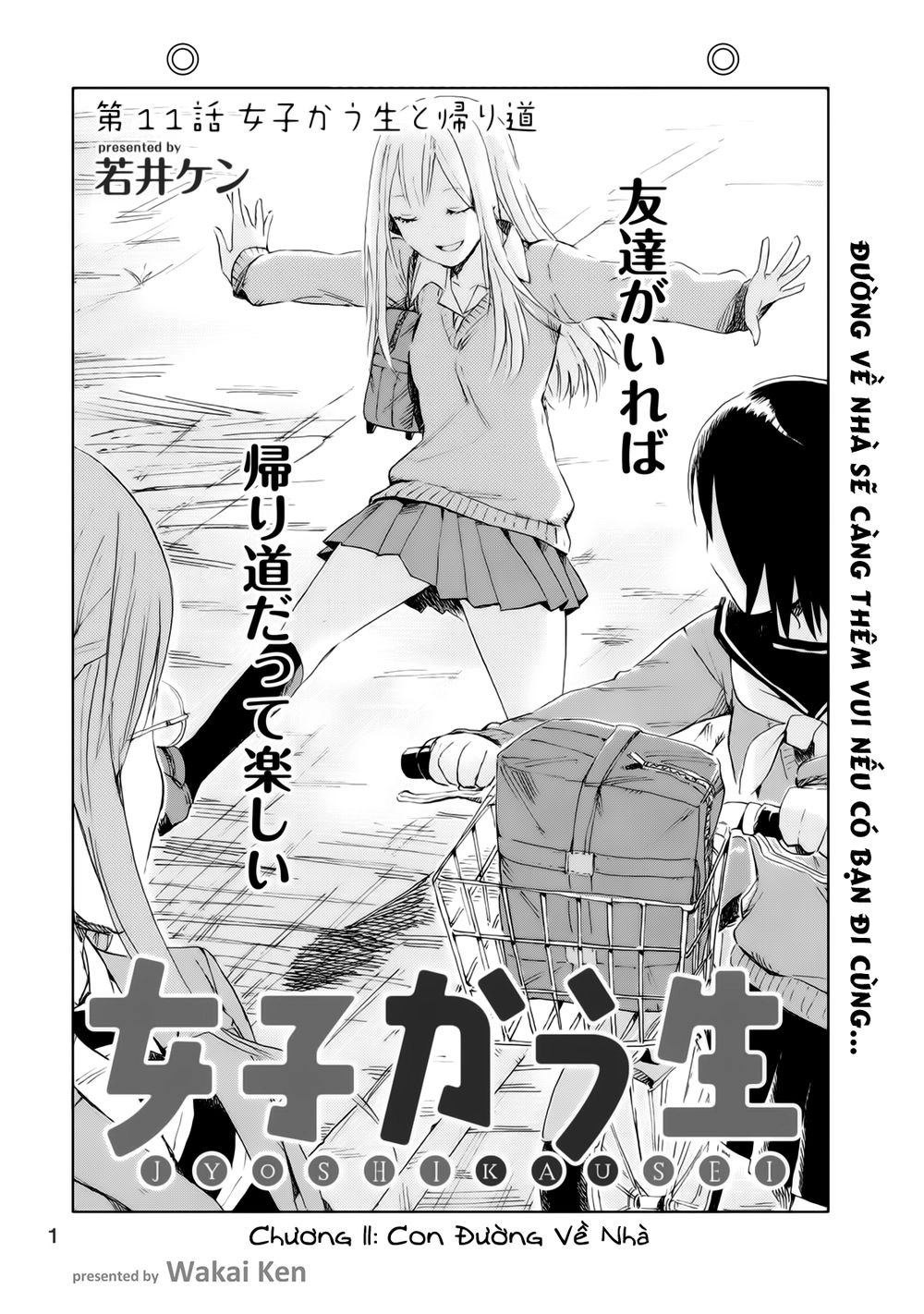 Joshi Kausei Chapter 11 - 1