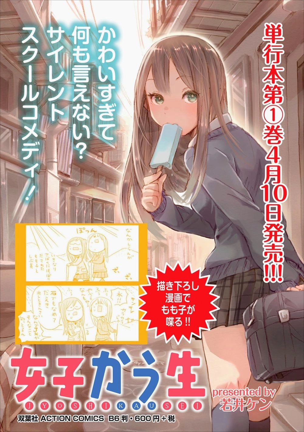 Joshi Kausei Chapter 12 - 1