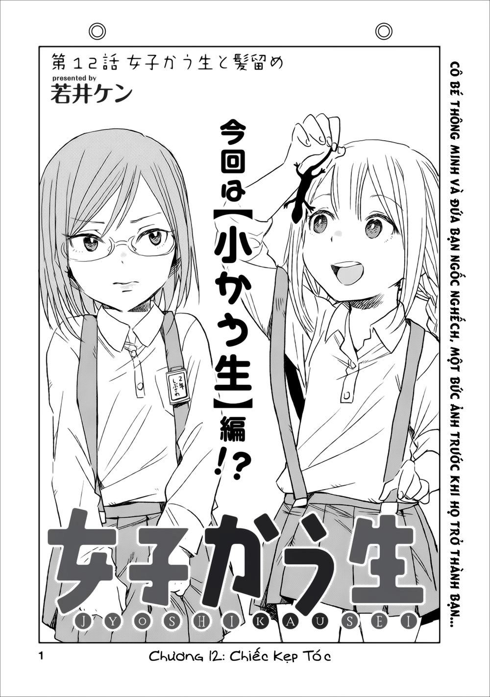 Joshi Kausei Chapter 12 - 2