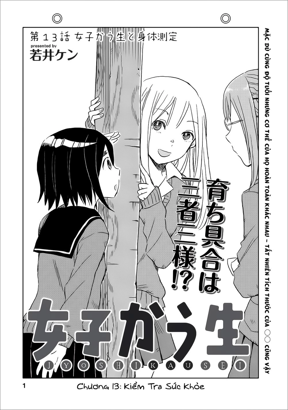 Joshi Kausei Chapter 13 - 1