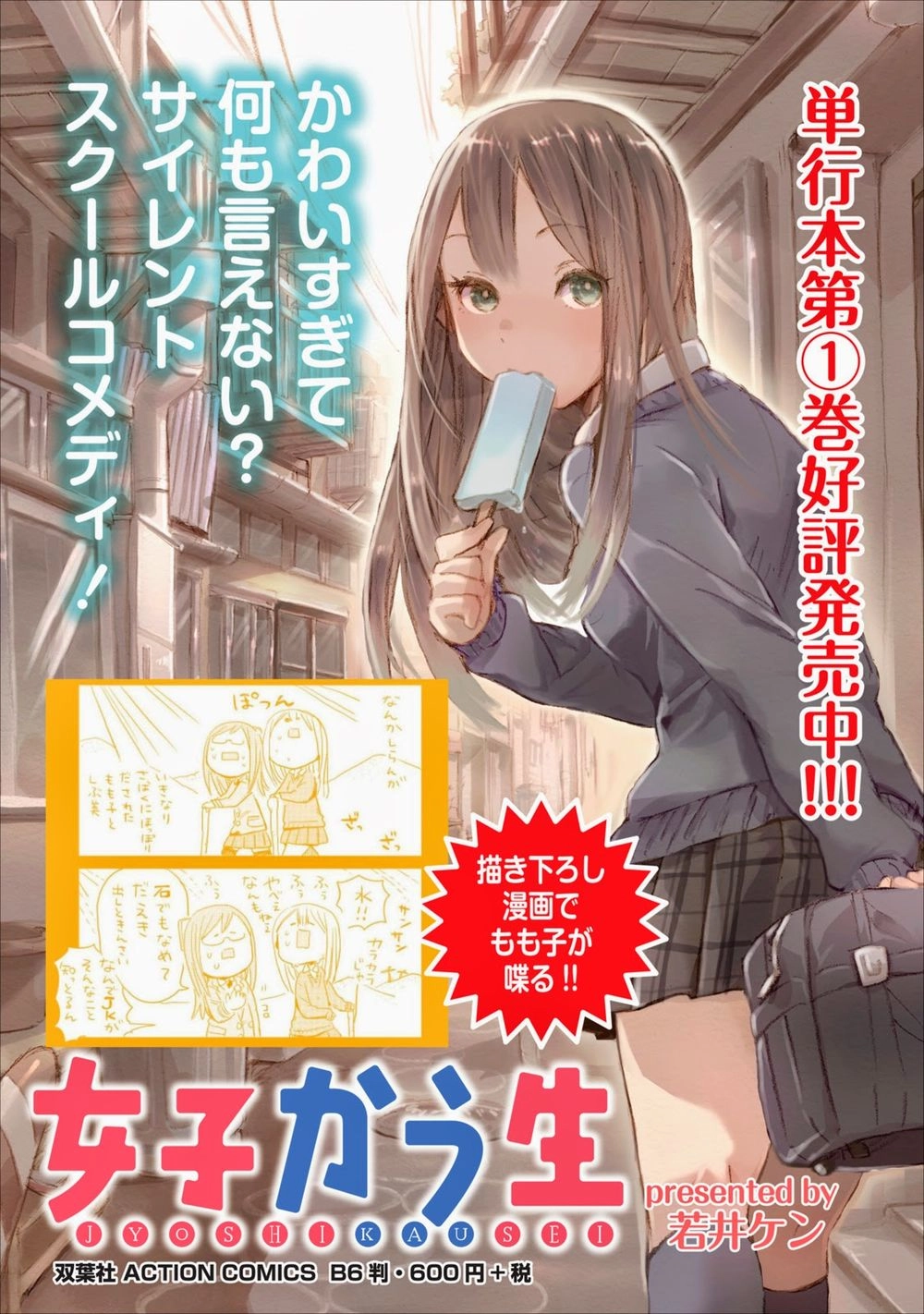 Joshi Kausei Chapter 14 - 1