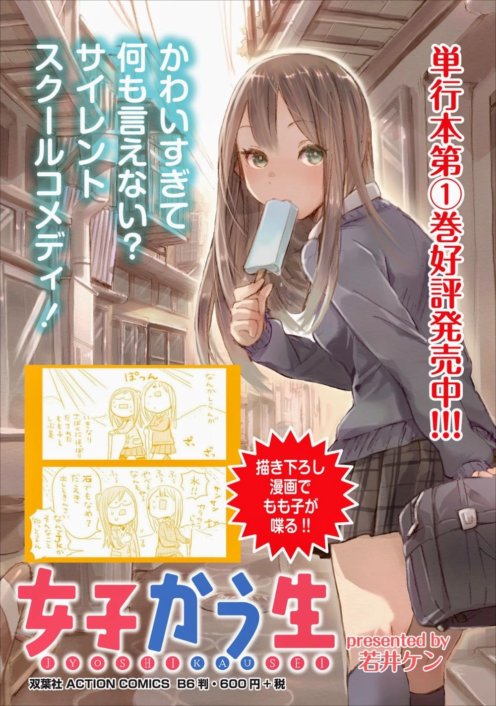 Joshi Kausei Chapter 17 - 1