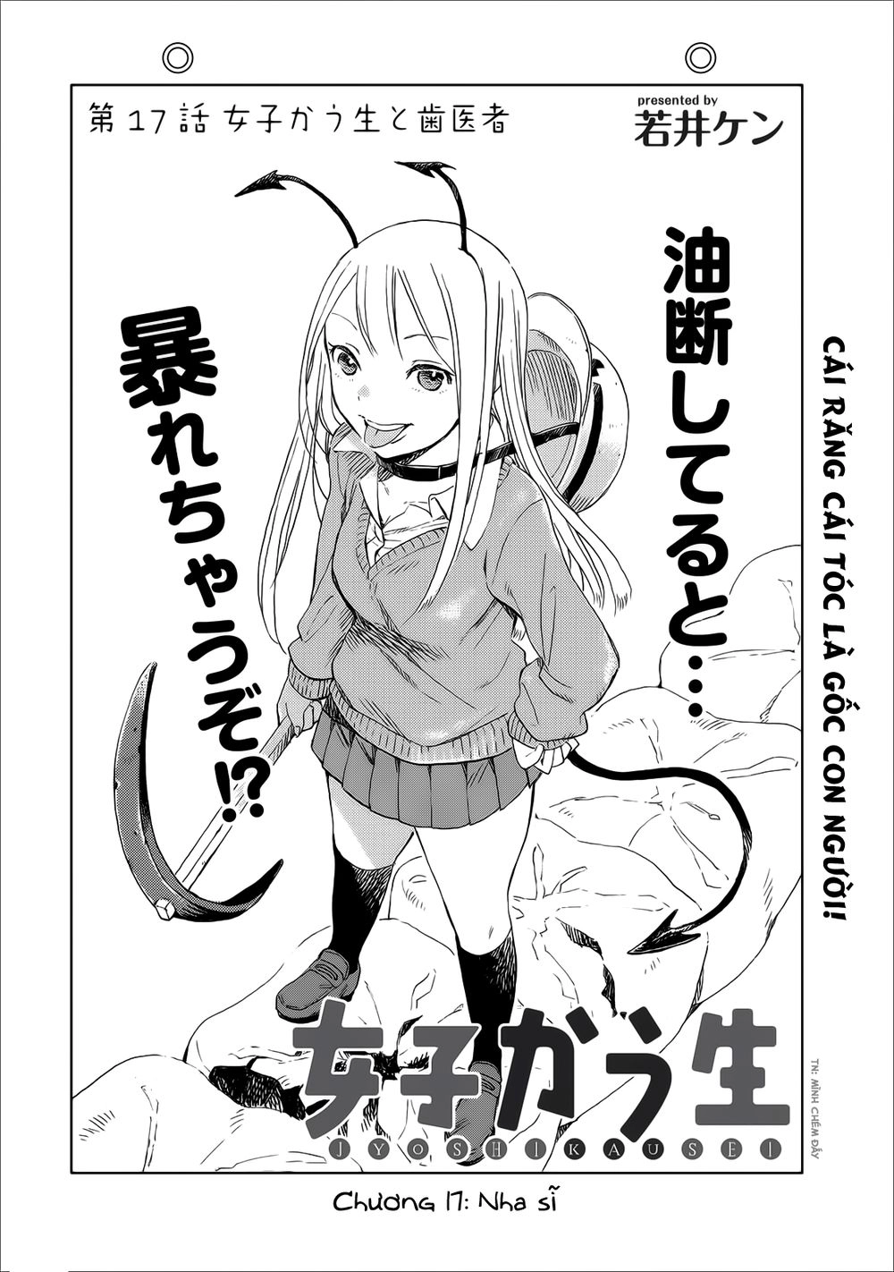 Joshi Kausei Chapter 17 - 2