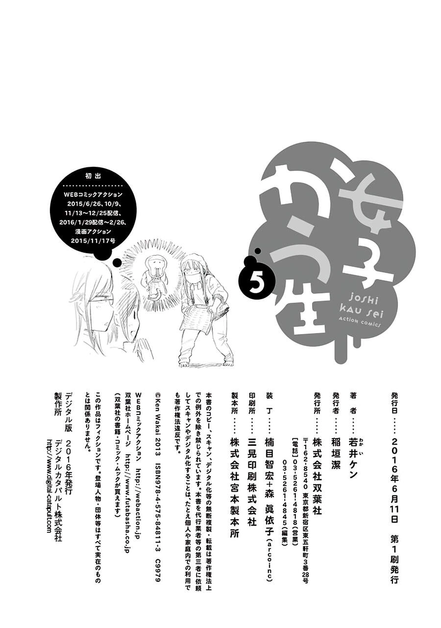 Joshi Kausei Chapter 47 - 17