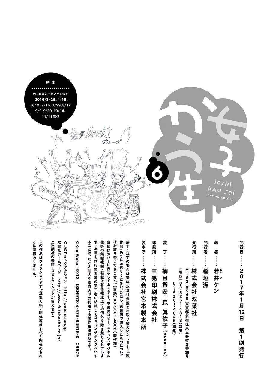 Joshi Kausei Chapter 57 - 21