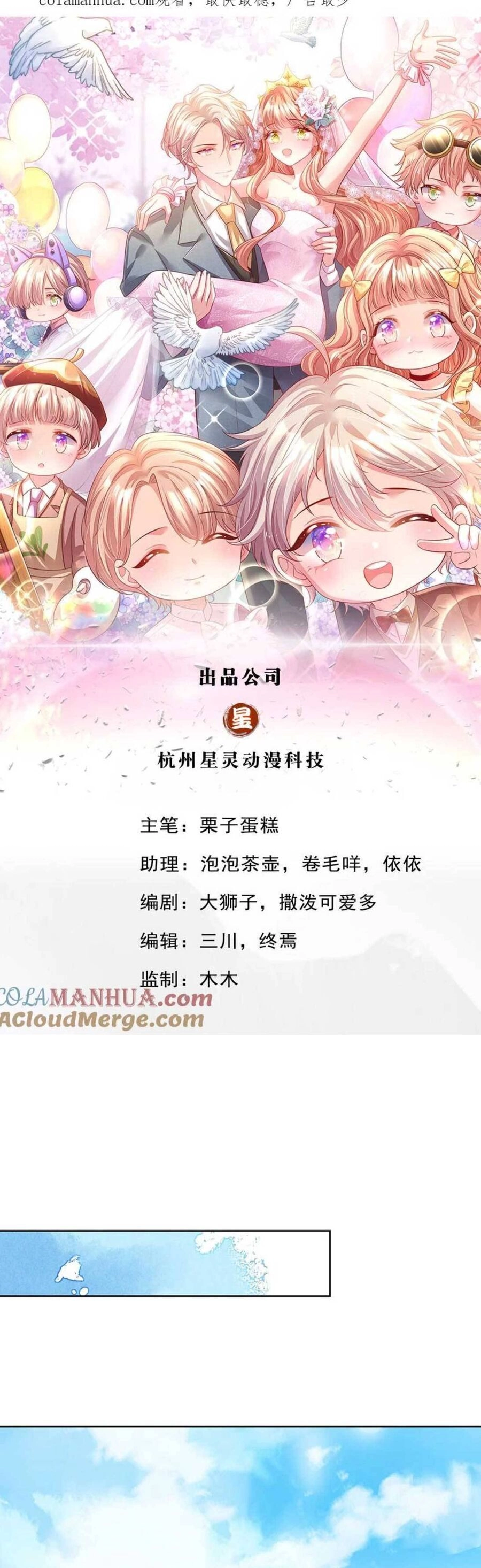 Ta Có Con Với Đại Boss Chapter 53 - 3