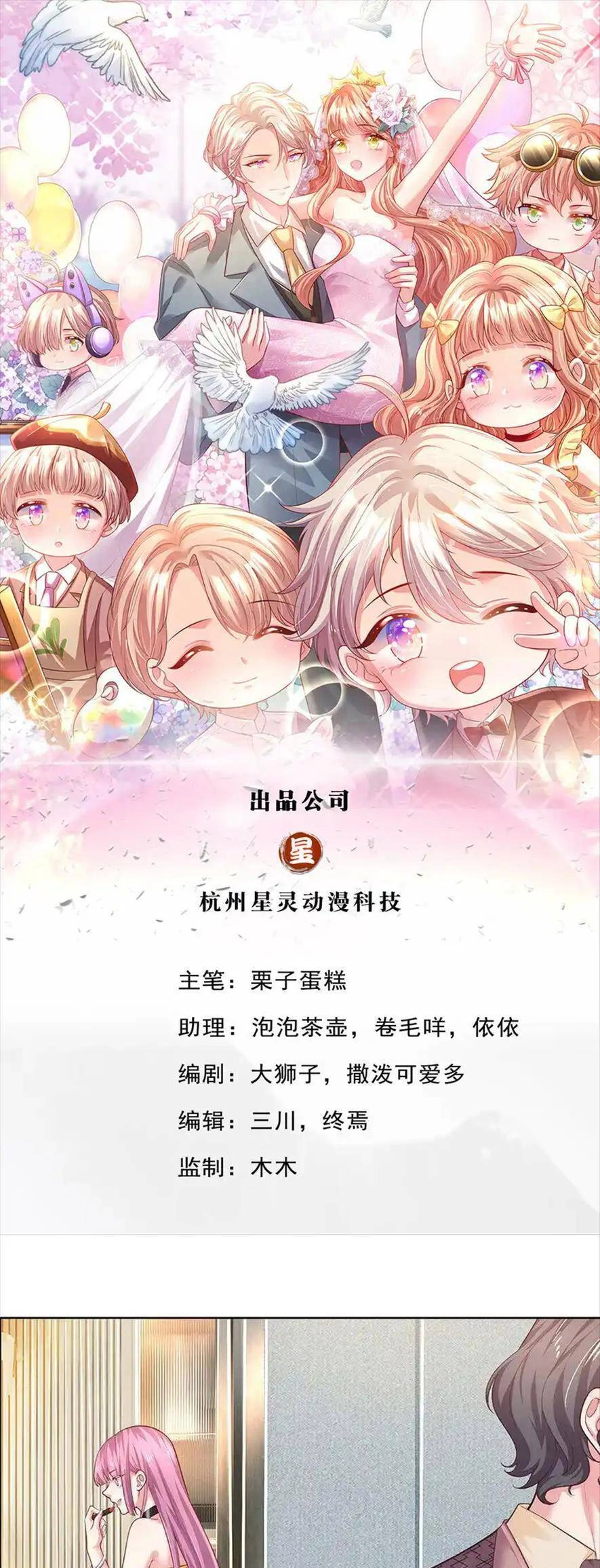 Ta Có Con Với Đại Boss Chapter 63 - 1