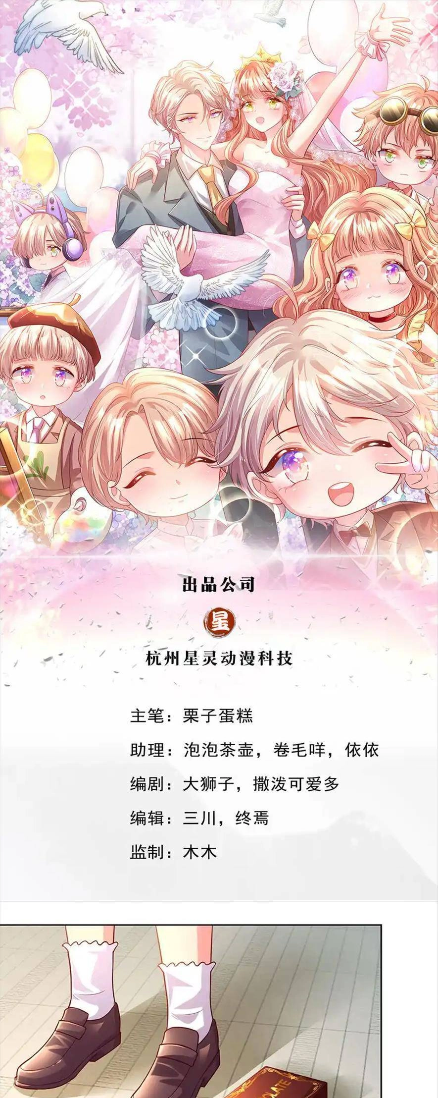 Ta Có Con Với Đại Boss Chapter 65 - 1