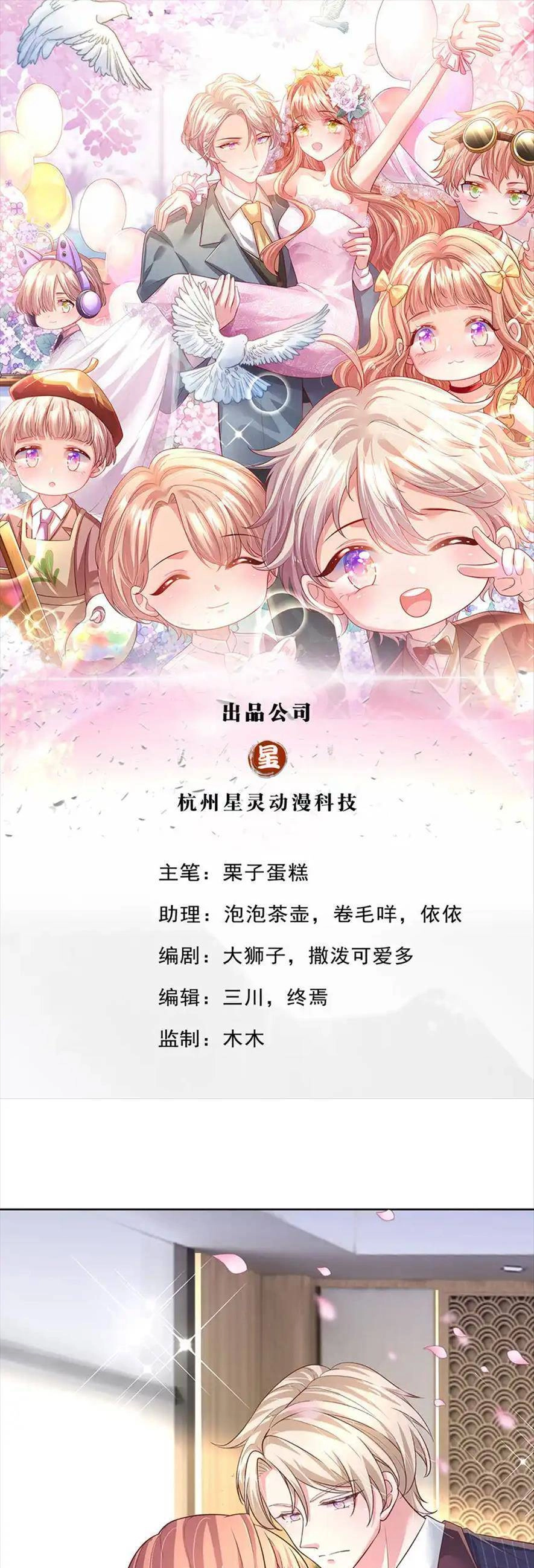 Ta Có Con Với Đại Boss Chapter 75 - 1