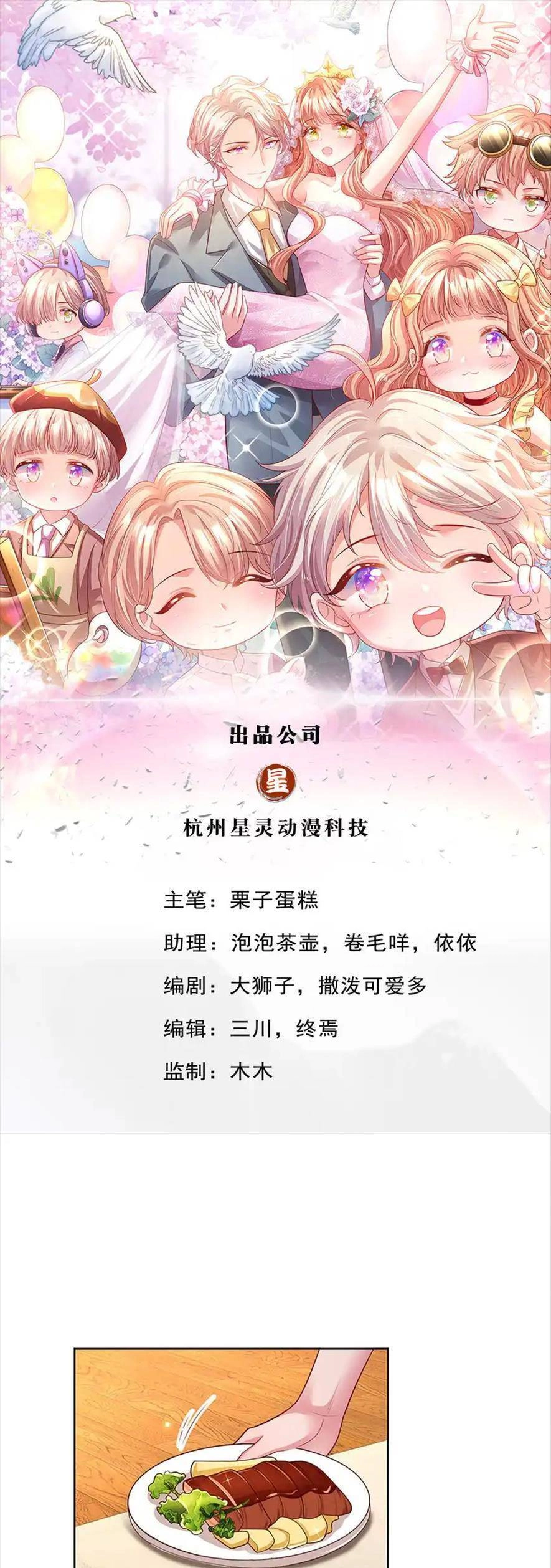 Ta Có Con Với Đại Boss Chapter 79 - 1