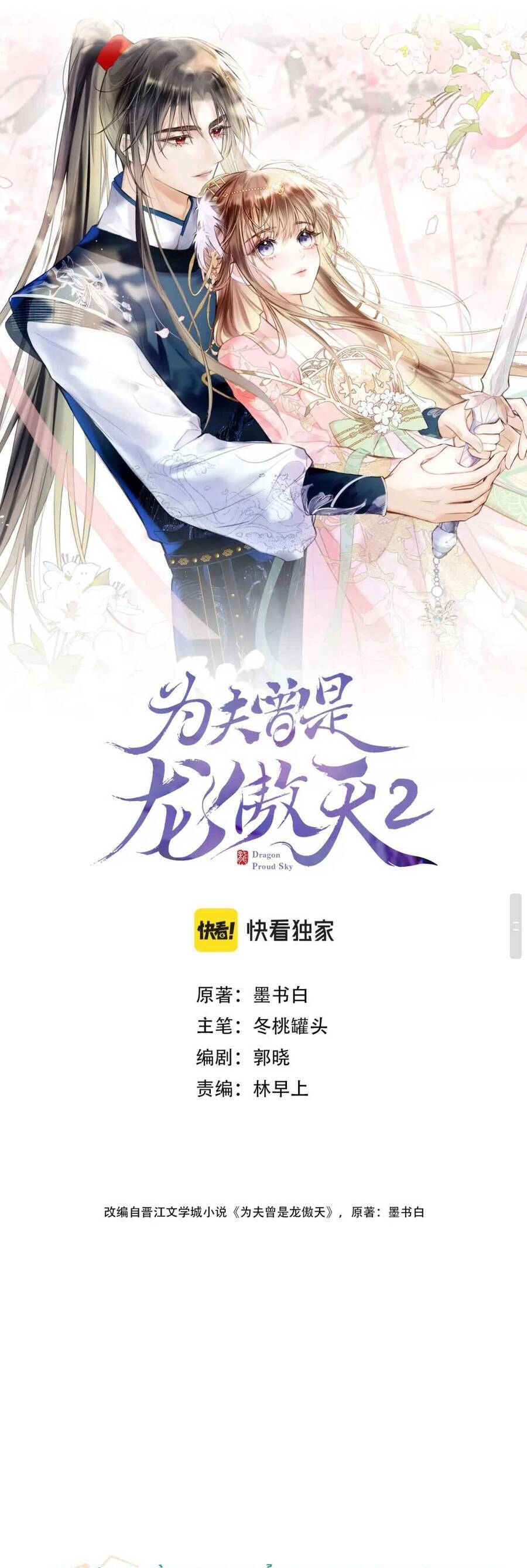 Vi Phu Của Ta Là Long Ngạo Thiên Phần 2 Chapter 2 - 2