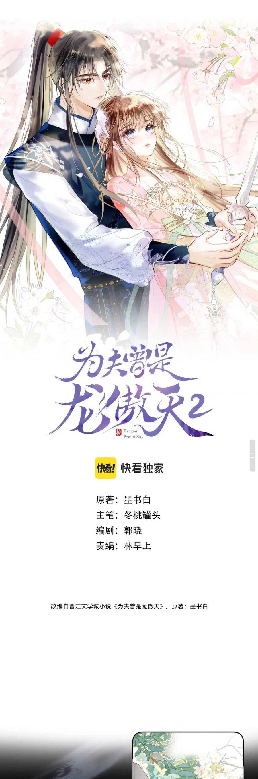 Vi Phu Của Ta Là Long Ngạo Thiên Phần 2 Chapter 4 - 2