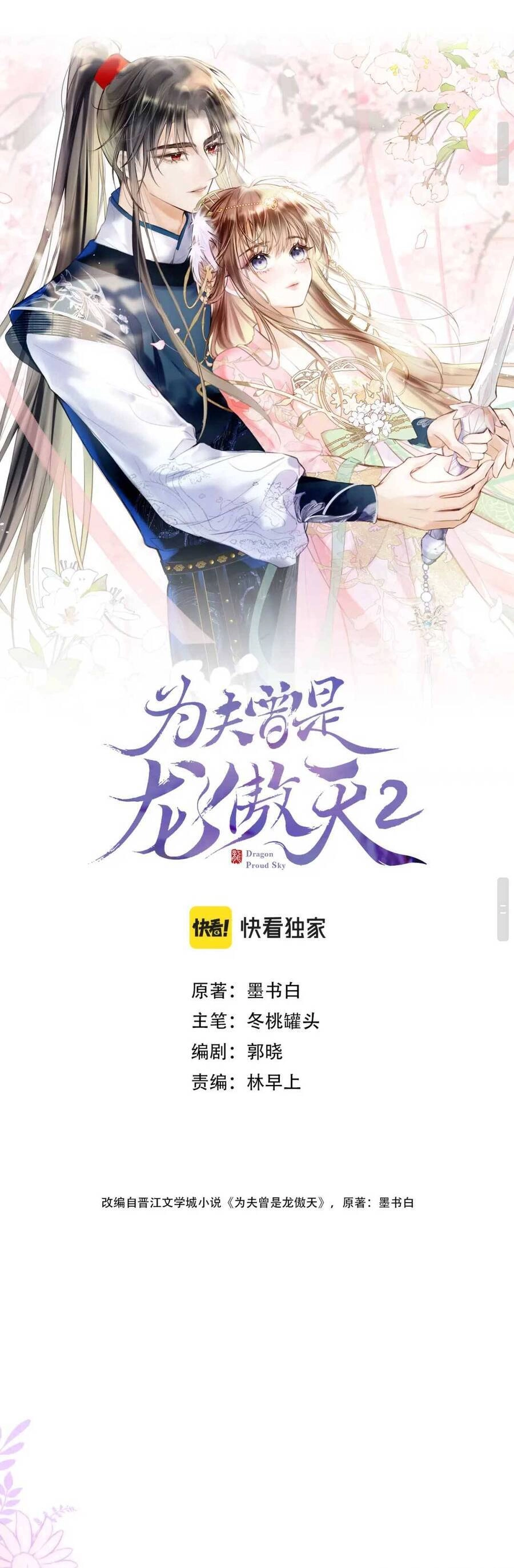 Vi Phu Của Ta Là Long Ngạo Thiên Phần 2 Chapter 8 - 2