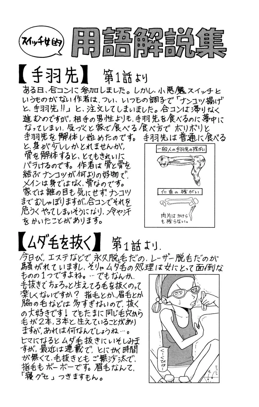 Switch Girl Chapter 2 - 33